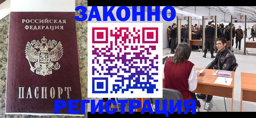 временная прописка в Краснослободске